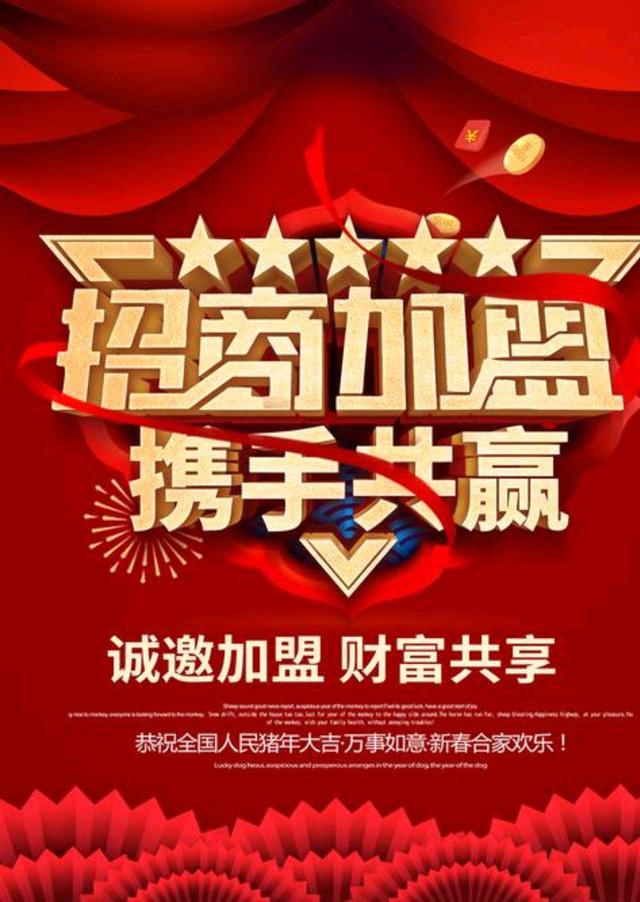 加盟招商